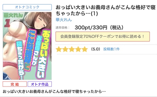 おっぱい大きいお義母さんがこんな格好で寝ちゃったから…　全巻無料